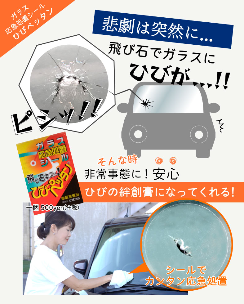 視界整備専門店 くるまガラスアドバイザー 自動車 ガラス修理 フロントガラス修理 交換 販売のくるまガラスアドバイザー